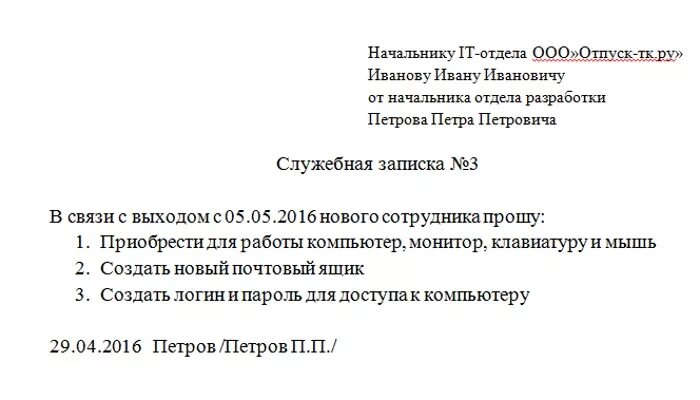 Прошу распорядиться. Служебная записка на закупку оргтехники пример. Как написать правильно служебную записку приобретения оборудования. Служебная записка директору школы о приобретении оборудования. Служебная записка по обеспечению оргтехникой.