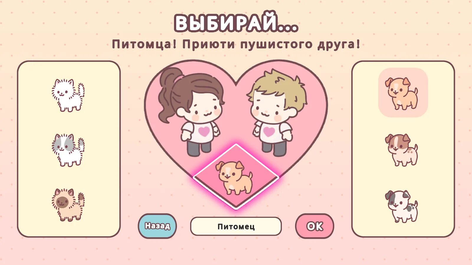 Любовь в миниатюре игра. Pocket Love. Pocket Love игра. Коды в игре любовь в миниатюре.