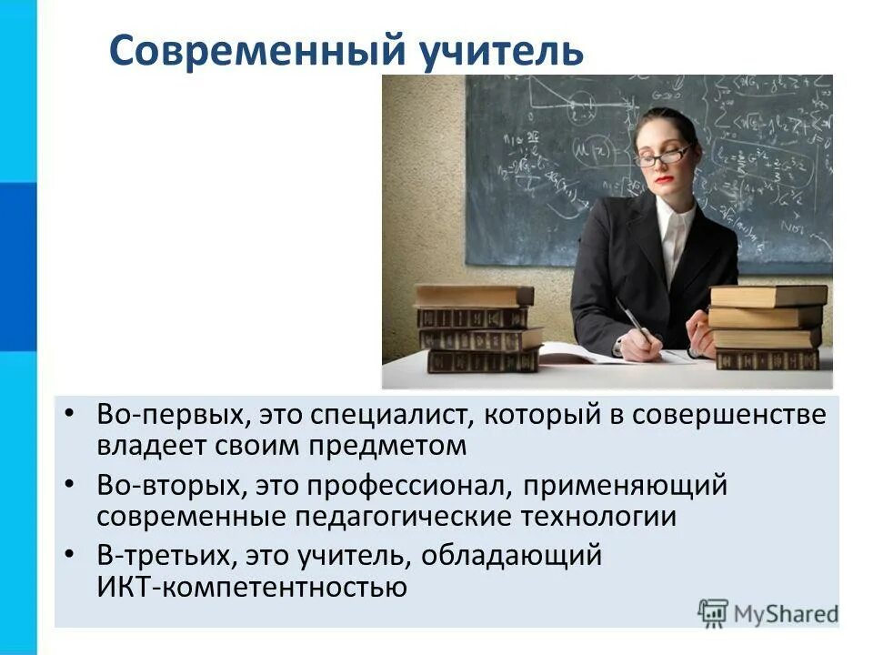 Программа современный учитель. Программа современный учитель