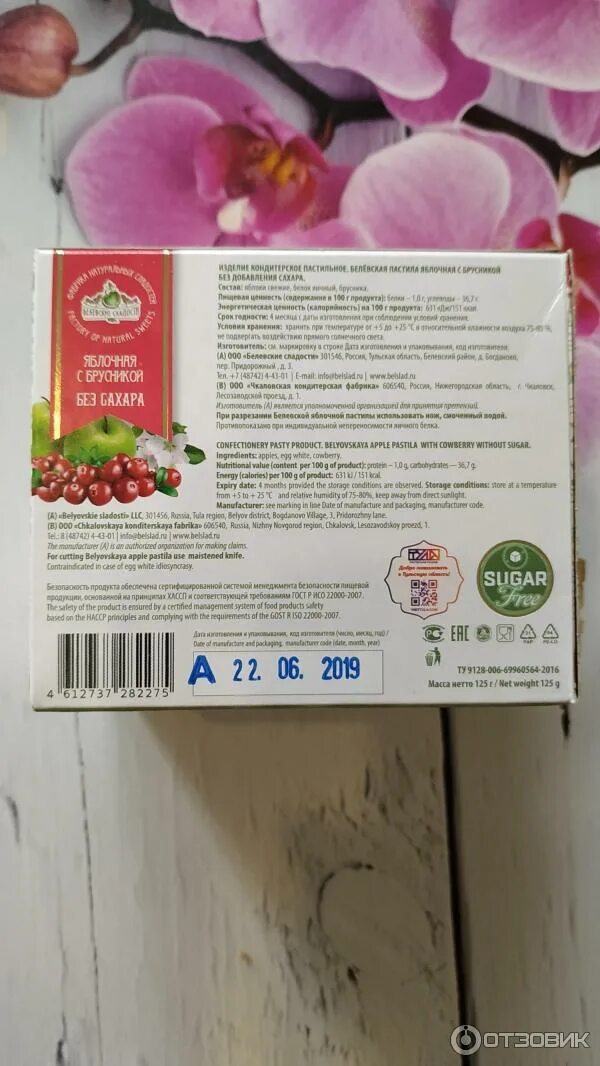 Можно ли есть пастилу при похудении. Белевская пастила без сахара для похудения. белевская пастила при похудении. пастила без сахара для похудения. пастила при диете.
