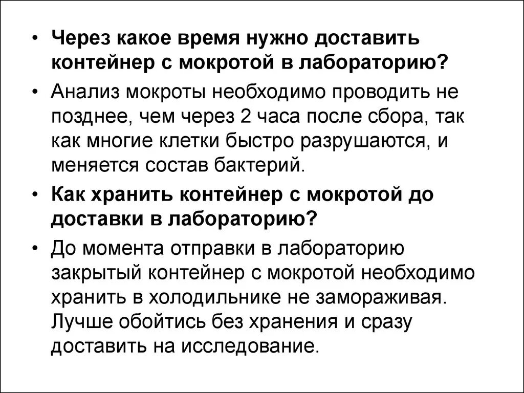 Анализ мокроты. Сдать мокроту на анализ. Общий анализ мокроты. Как собрать мокроту для анализа.