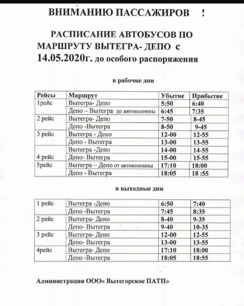 Расписание автобусов депо Нижний Тагил. Расписание автобусов депо. Расписание депо. Расписание автобусов депо Нижний. Расписание выю