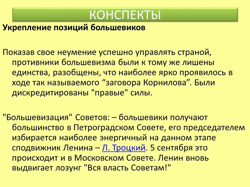 Октябрьская революция 1917 г причины. Позиция большевиков выражалась в лозунге. Лозунги большевиков 1917. Лозунги большивиковв первой мировой. Великая октябрьская социалистическая революция 1917 итоги.