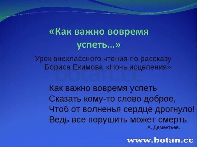 Синоним к слову снасти из рассказа ночь исцеления. Слова которые выражают главную мысль рассказа ночь исцеления. Екимов ночь исцеления отзыв