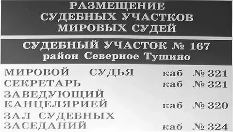 Номер телефона судебного участка 8