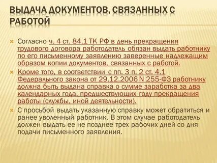 Дата окончания срока трудового договора