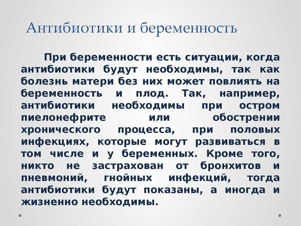 Антибиотики первый триместр. Антибиотики при беременности. Антибиотики в 1 триместре беременности. Какие антибиотики можно принимать беременным. Безопасные антибиотики при беременности.