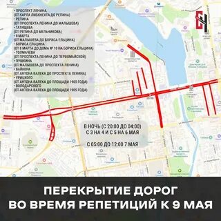 Екатеринбург перекрытые улицы