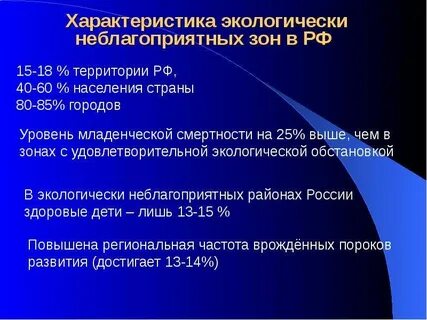 Причины неблагоприятной экологической обстановки