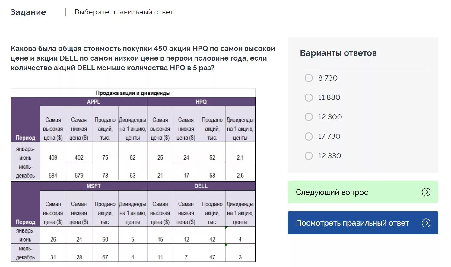 Числовой тест пятерочка. Talent q тренажер с ответами тесты. Числовой тест SHL. Talent q тесты ответы. Цифровые тесты при приеме на работу.