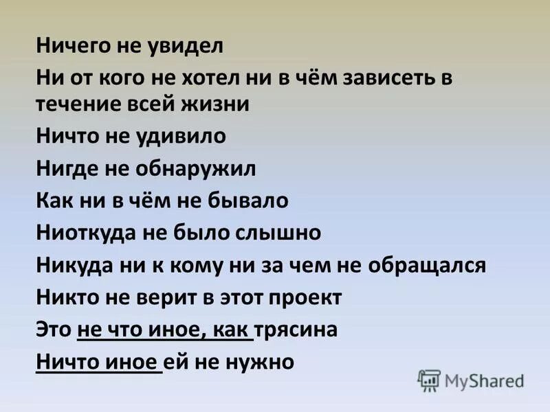 сочинение по тексту. никогда ни от кого не зависеть. если ты чего то не видишь не значит что этого нет. не видит реплики. ты не видишь а он есть.