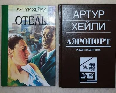 Отель книга