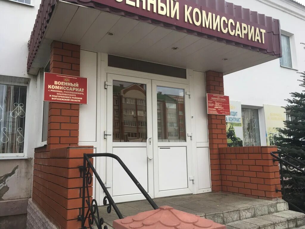 военкомат россошь воронежская. военкомат россошь воронежская. военкомат россошь воронежская. россошь. военкомат россошь воронежская.
