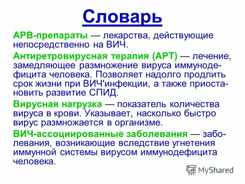 Антиретровирусная терапия при вич