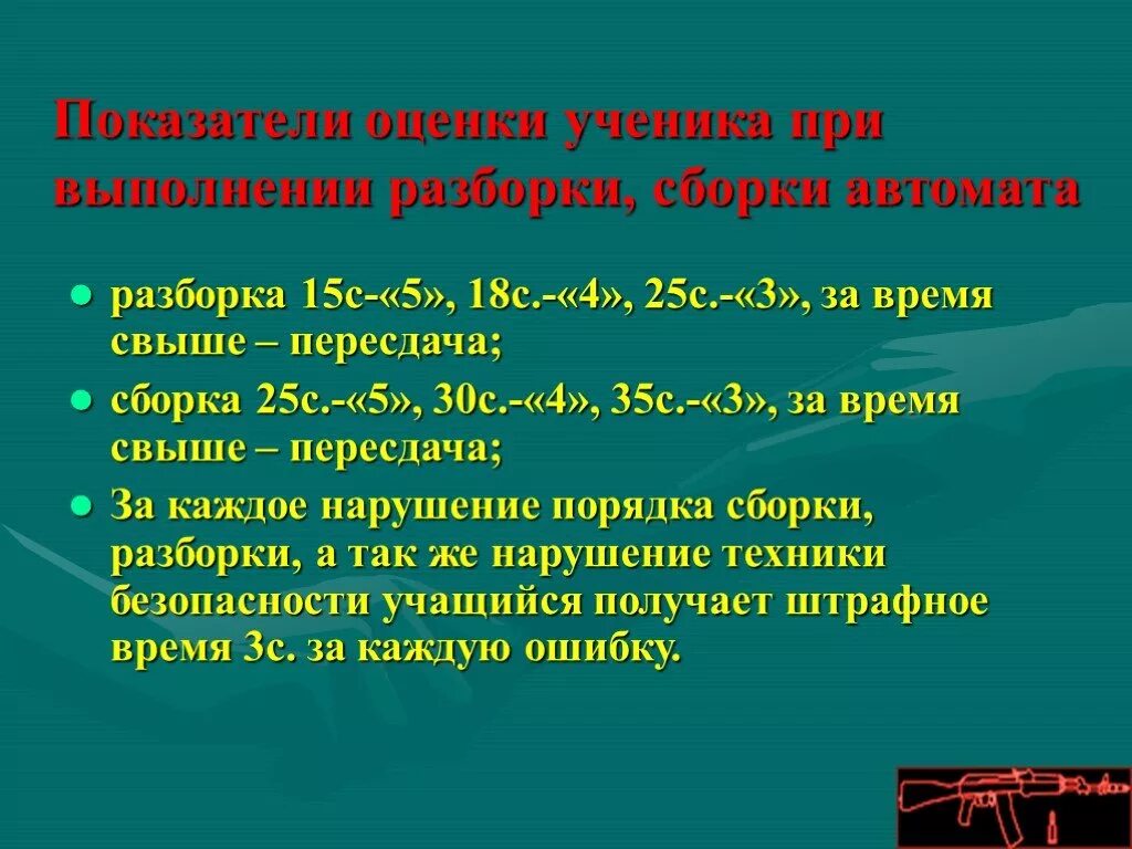 Норма сборки автомата. Неполная разборка и сборка автомата АК-74. Правила неполной разборки и сборки АК-74. Порядок сборки и разборки АК-74 норматив. Норматив сборки разборки АК 47.