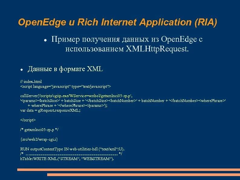 Rich Internet application. RIA-приложения. Rich Internet applications examples. OPENEDGE. Http ria