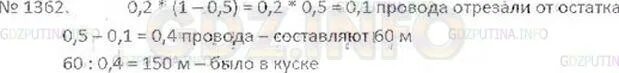 По математике 6 класс номер 1362. Математика 6 класс 1362. Математика 6 класс номер 1362. 1362 Математика 5. Математика 6 класс виленкин номер 458