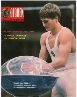 Декабрь 1985 года