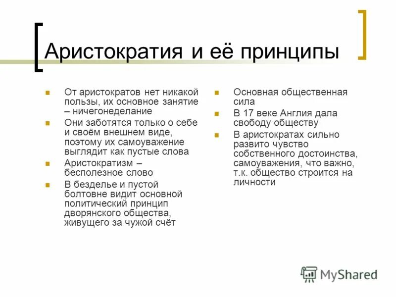 Иллюстрации к роману отцы и дети и. Аристократ отцы и дети. Аристократ отцы и дети. Линии спора отцы и дети. Аристократ отцы и дети.