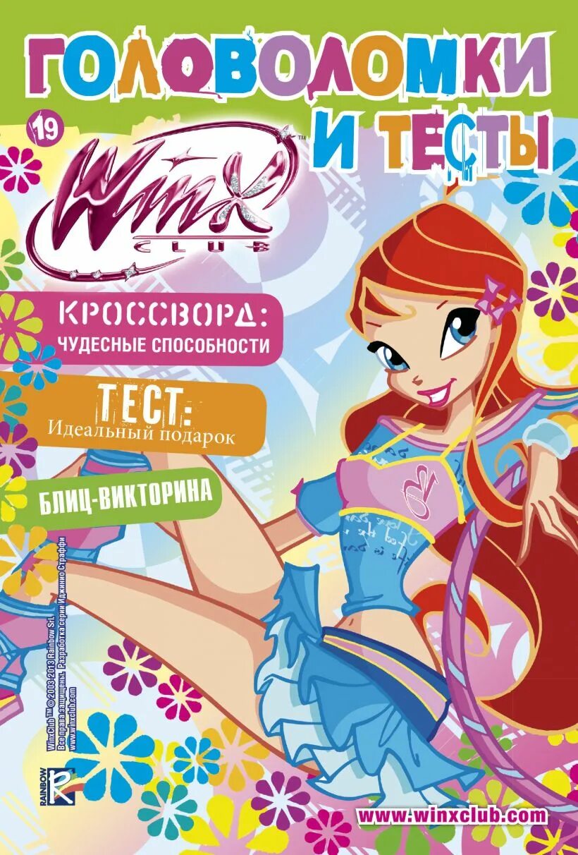 Клуб головоломок. Тесты и головоломки Винкс. Winx Club головоломки и тесты. Книги Винкс. Винкс журналы головоломки.