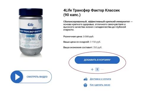 Трансфер фактор классик отзывы