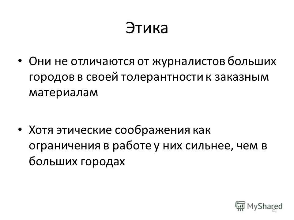 Просто в силу этических соображений. Этические соображения это. Этические соо. Что значит этические соображения. Этическим соображениям это как.