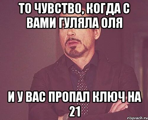 Оля гуляет. Пропал голос прикол. Когда пропал голос приколы. Пропал голос картинка. Пропавший голос.