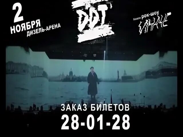 Ддт 2