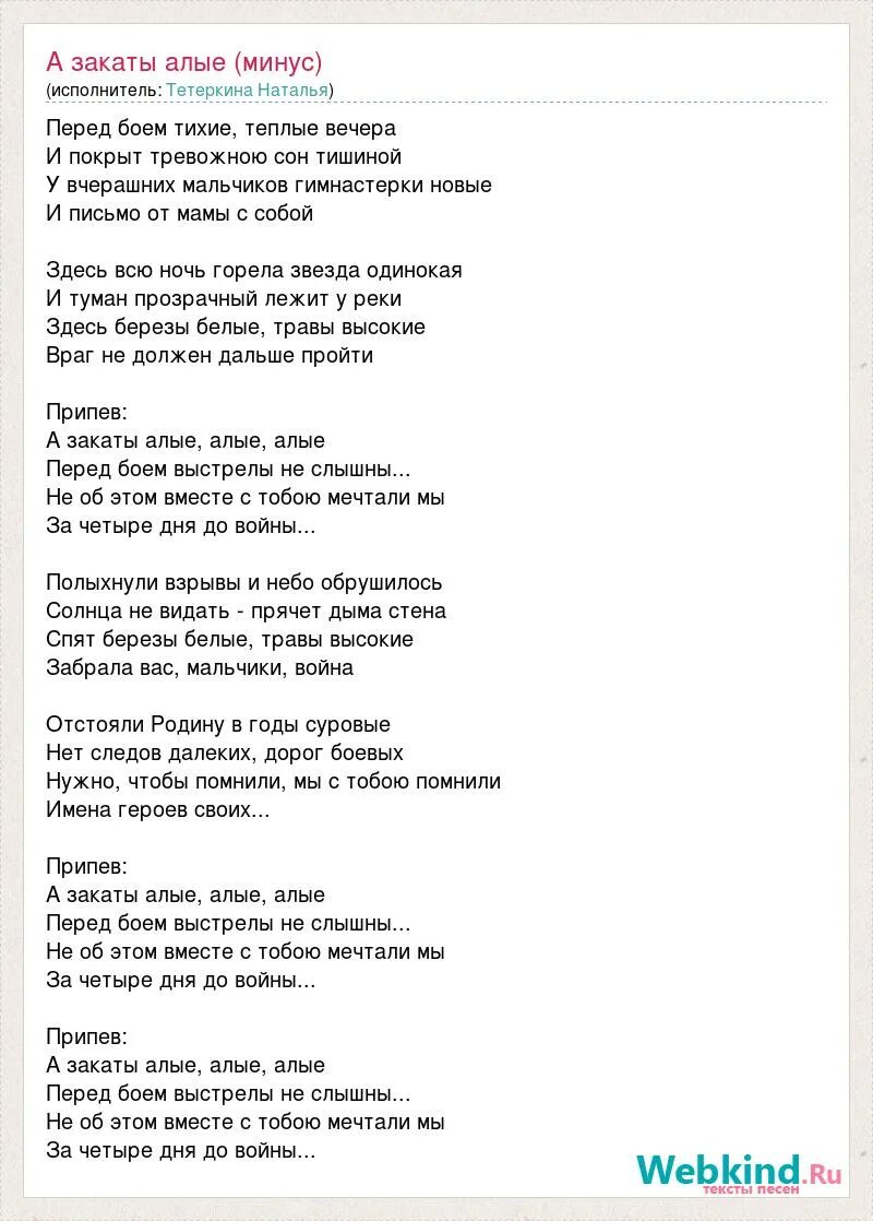 Алый закат. Слова песни перед боем тихие. Текс песни а щакаты алые. Закат алый герой текст. А закаты алые алые.
