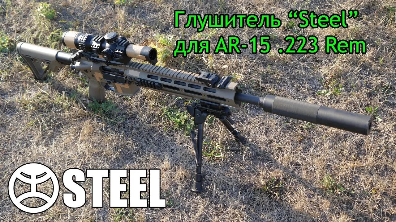 Саундмодератор. Глушитель steel 7. Бесшумная сталь. Nt quietus suppressed barrel. Глушитель steel.