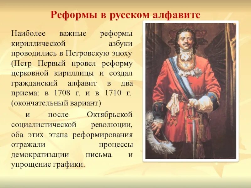 Т в первый российский. Реформа азбуки в Петровскую эпоху. Реформы русской азбуки.