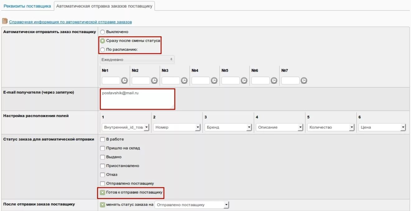 Описание магазина на ABCP. На телефоне стоит автоотправление всем адресатом.