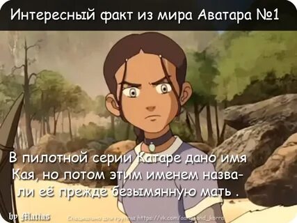 Кто ты из аватара легенда