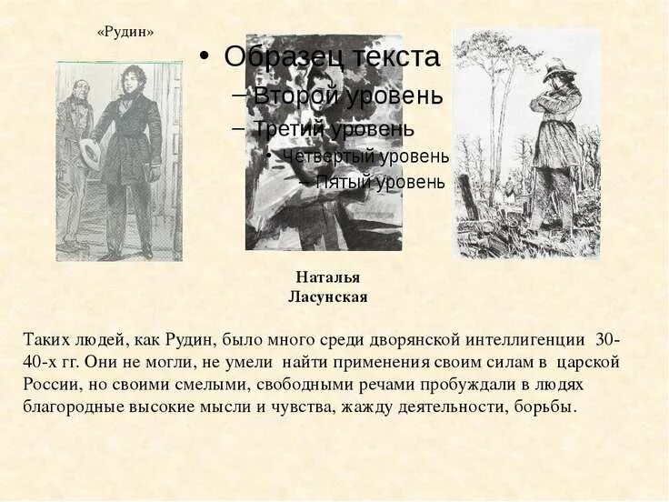 Брат александры павловны в произведении тургенева. И. С. Тургенев "Рудин". Рудин главные герои. Рудин характеристика героя. Тургенев Рудин герои.