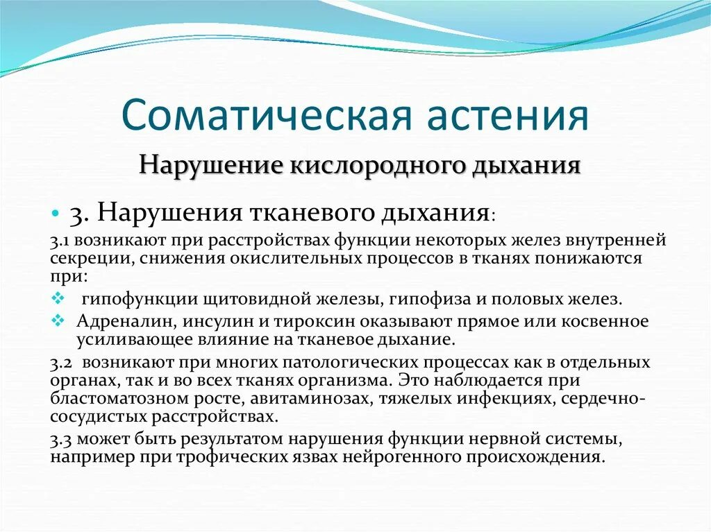 Соматическая астения. Астеническое расстройство. Нарушение Астеническое расстройство. Органическое Астеническое расстройство.