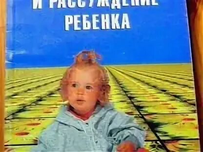 Рассуждения детей