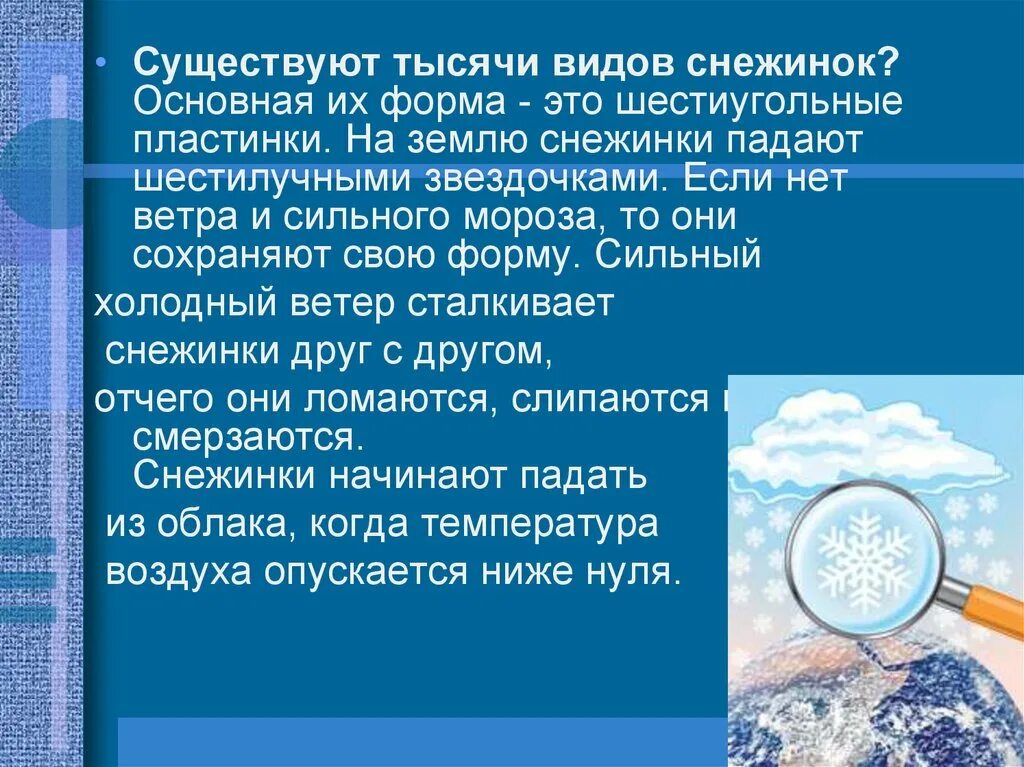 Рассказ путешествие снежинки на землю. Путешествие снежинки 2 класс. Путешествие снежинки на землю 2. Рассказ на тему путешествие снежинки на землю.