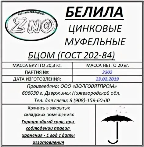 Белила перевод