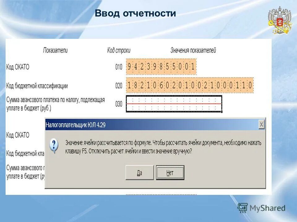 Фнс налогоплательщик юл. Налогоплательщик юл. Ошибки налогоплательщиков. Налогоплательщик юл презентация. Ввод отчета исполнителю.