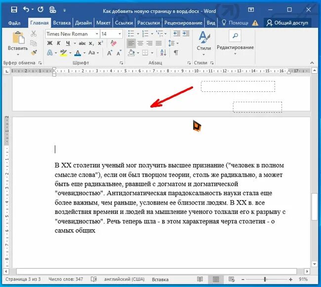 Как добавить новый лист. Как добавить новую страницу в ворде. как добавить страницу в ворде. как добавить новый лист в ворде. как добавить новую страницу в word.