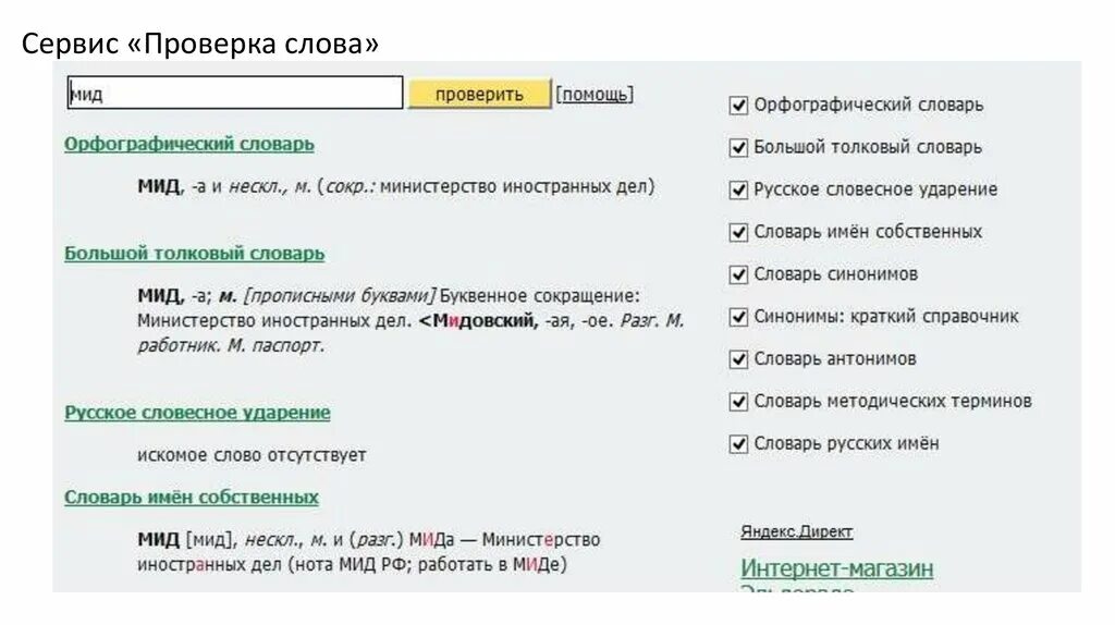 Слова для проверки. Проверка слова подстилкой. Проверка слова Страна. Проверка слова сдавать.