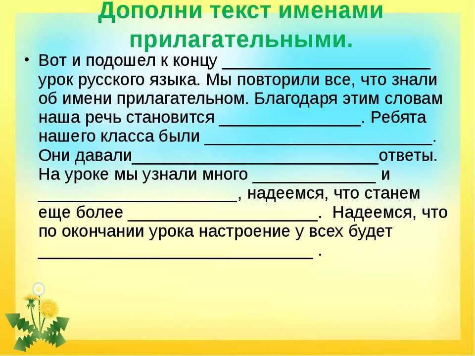 Задания по русскому языку имена прилагательные. Текст с прилагательными. прилагательное в тексте. имя прилагательное текст. текст с пропущенными именами прилагательными.