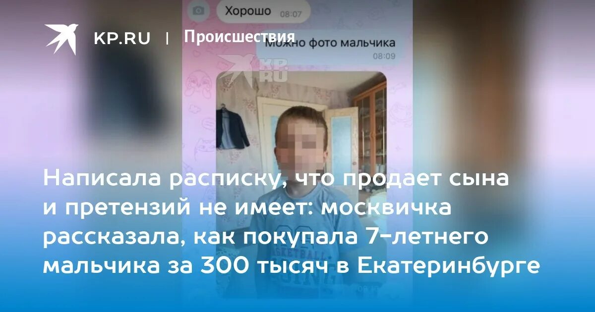 Продам сына. Женщины продают своих детей. Екатеринбург продала ребенка. Хотела продать сына