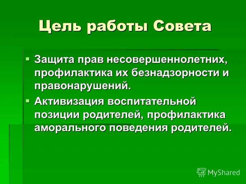 Приказ о совете профилактики в школе. Положение о совете профилактики несовершеннолетних. Профилактические мероприятия по предупреждению преступлений. Положения школы. Совет профилактики в доу.