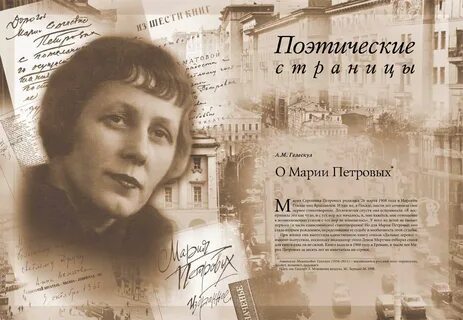 Стихи русской поэтессы