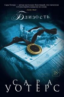 Книга близость
