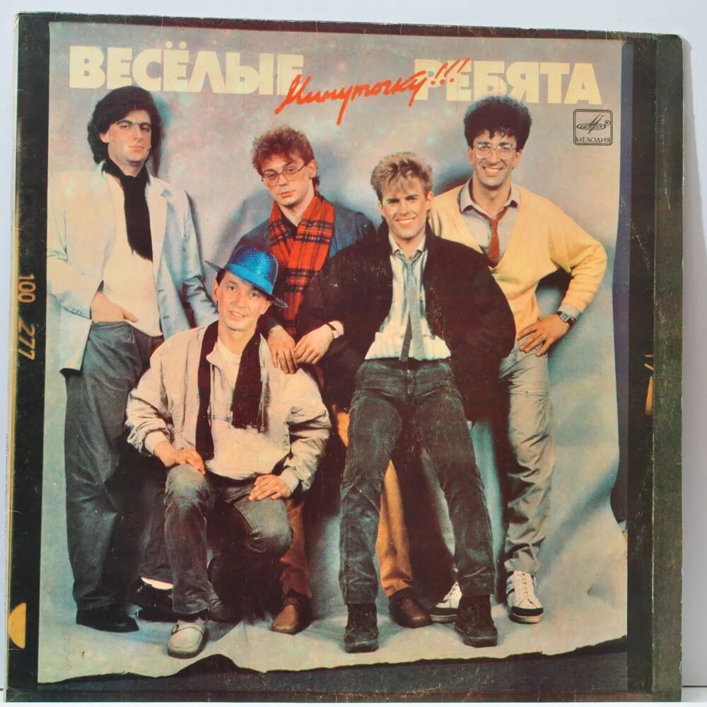 Весёлые ребята группа. ВИА Веселые ребята 1971. Ансамбль Веселые ребята. Группа весёлые ребята ВИА состав. Веселые ребята кто пел