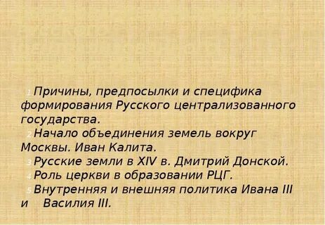 Презентация образование централизованного государства