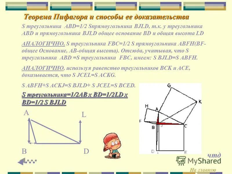 основа доказательства теоремы
