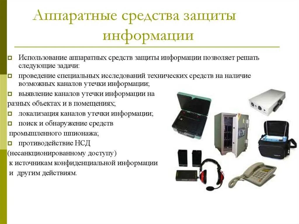 Электронные устройства получения информации. Перечислите аппаратные средства защиты:. к техническим средствам защиты информации относятся устройства. технические аппаратные средства защиты информации. задачи решаемые использованием аппаратных средств защиты информации.
